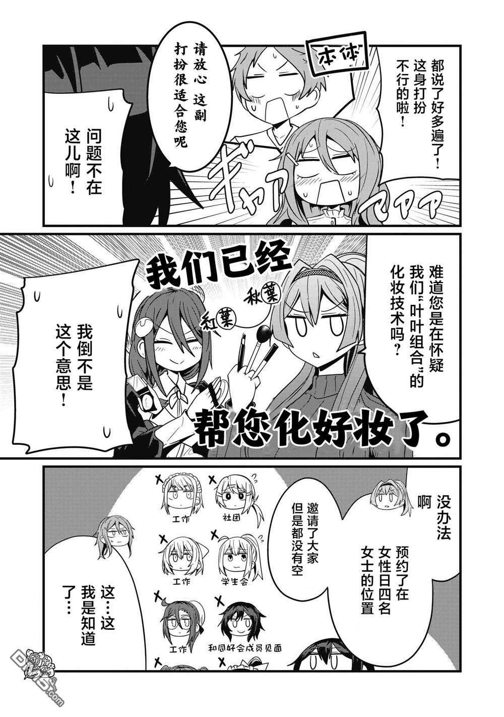 容易漏出心声的女仆小姐到我家来了第45话