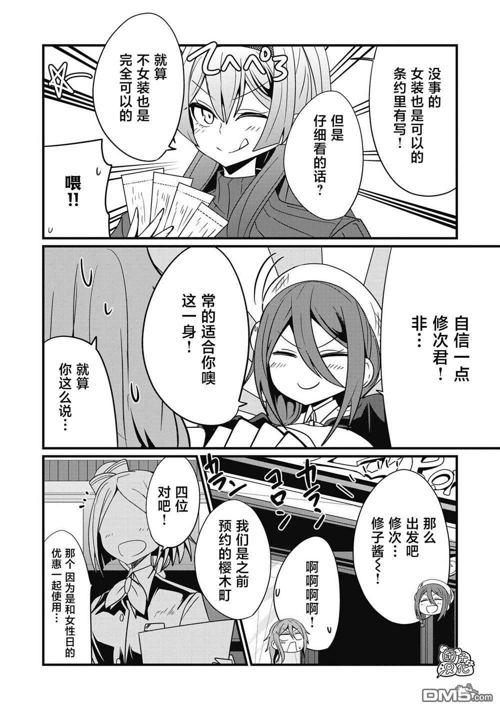 容易漏出心声的女仆小姐到我家来了第45话