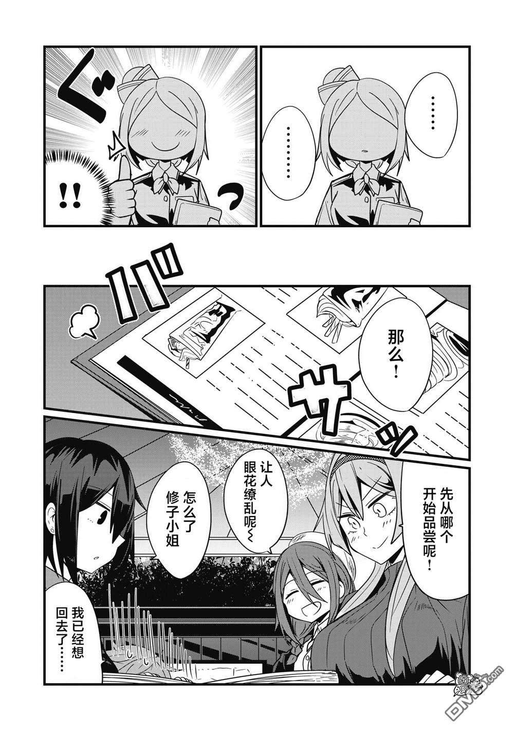 容易漏出心声的女仆小姐到我家来了第45话