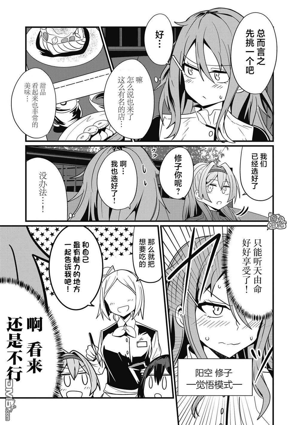 容易漏出心声的女仆小姐到我家来了第45话