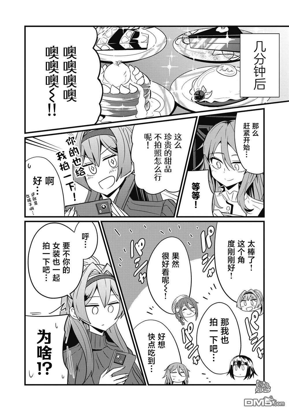 容易漏出心声的女仆小姐到我家来了第45话