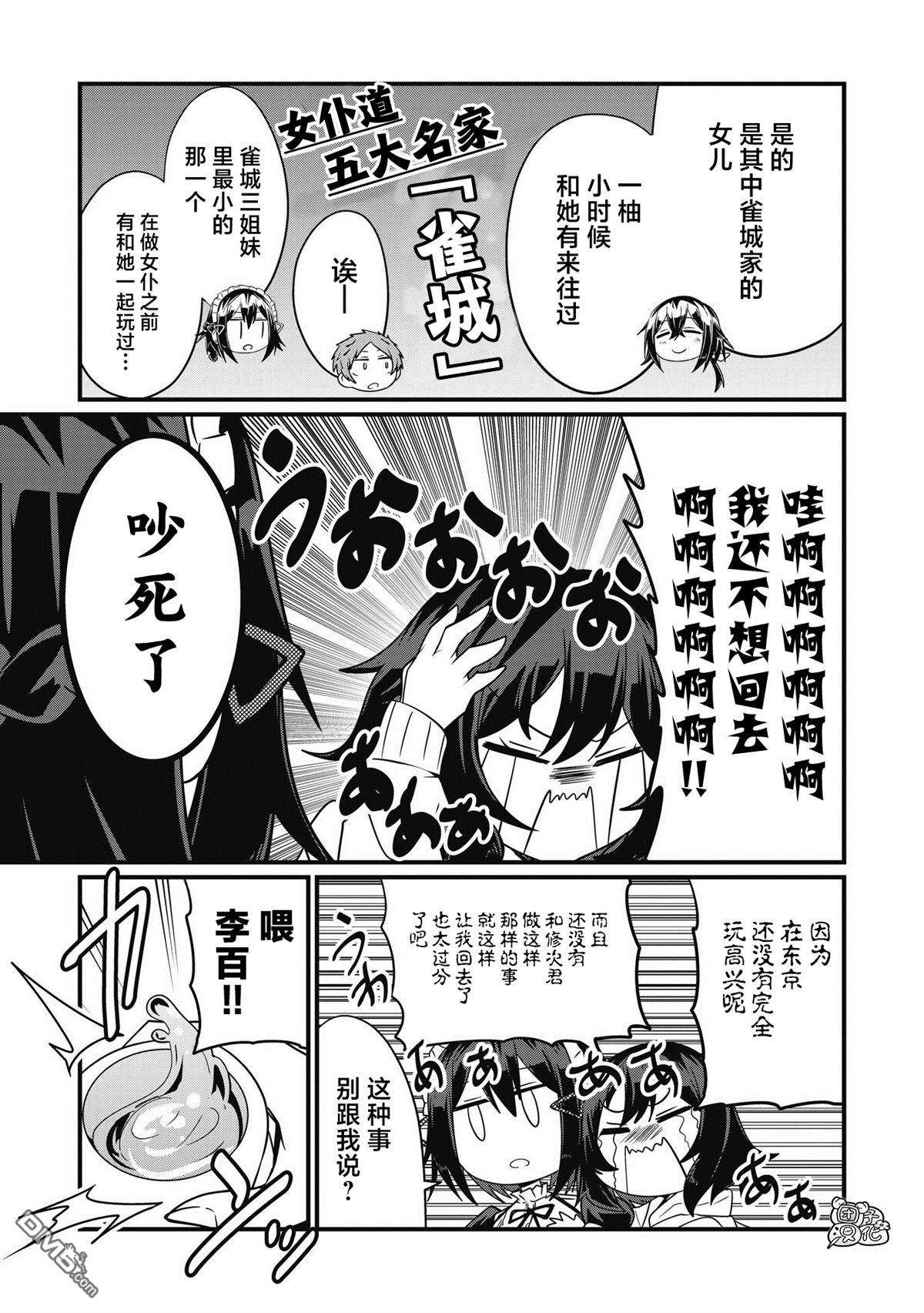 容易漏出心声的女仆小姐到我家来了第46话