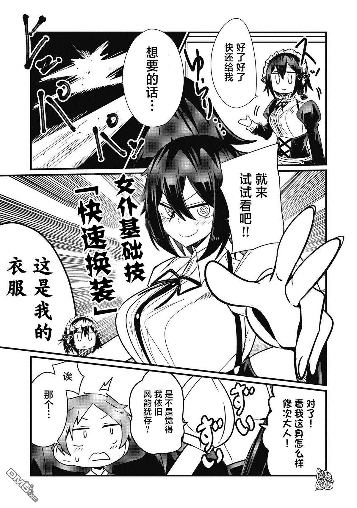 容易漏出心声的女仆小姐到我家来了第46话