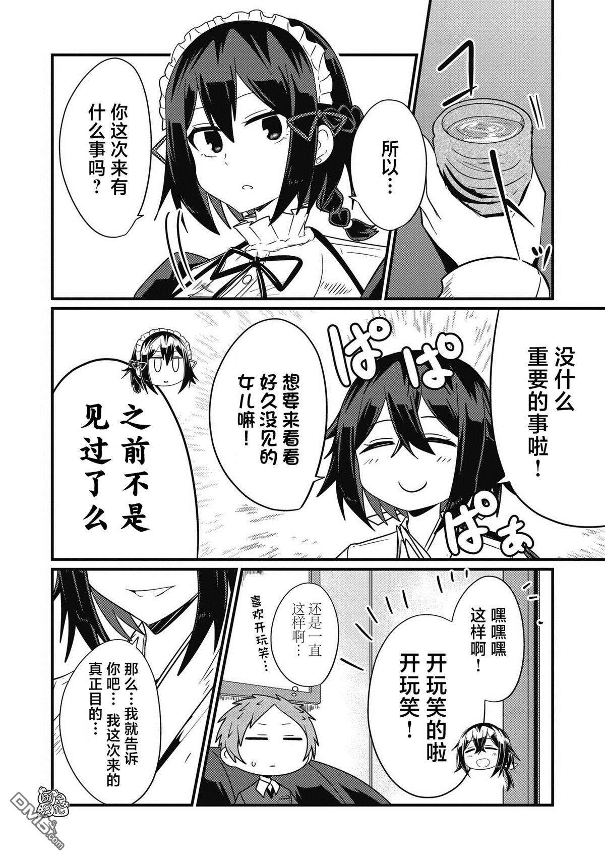 容易漏出心声的女仆小姐到我家来了第46话