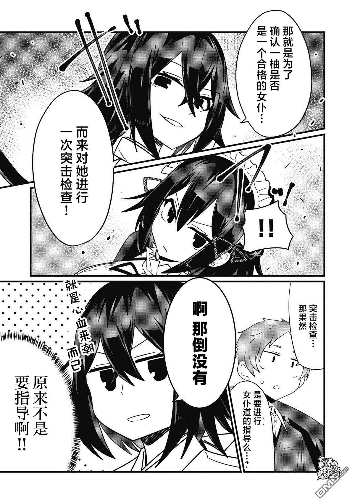 容易漏出心声的女仆小姐到我家来了第46话