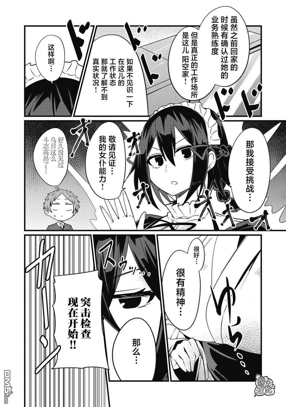 容易漏出心声的女仆小姐到我家来了第46话