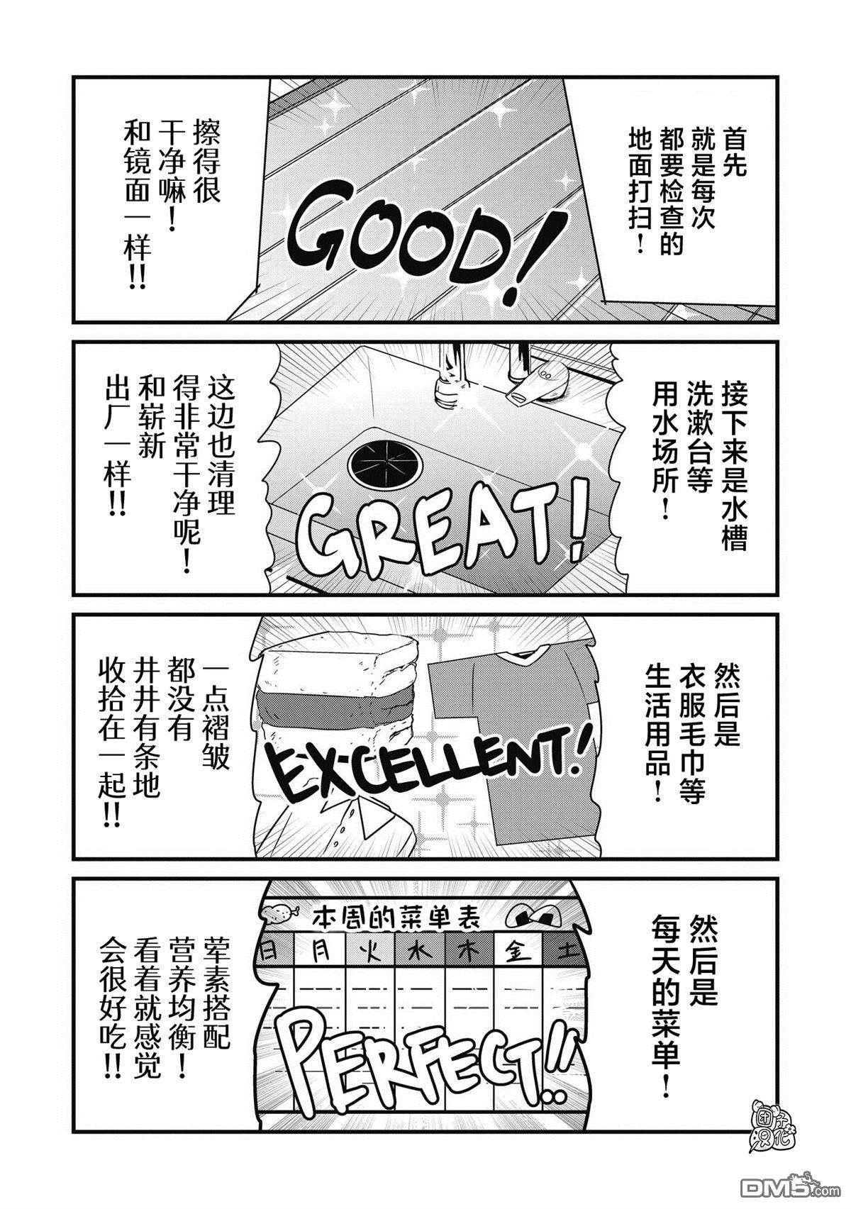 容易漏出心声的女仆小姐到我家来了第46话