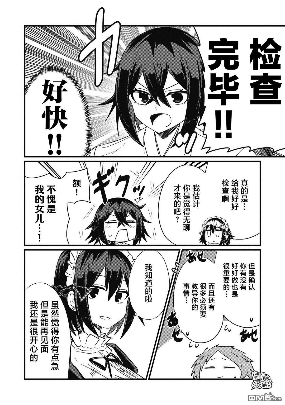 容易漏出心声的女仆小姐到我家来了第46话