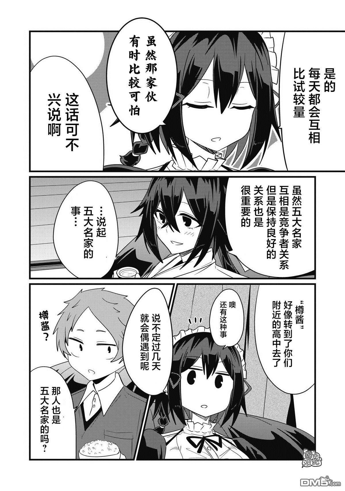 容易漏出心声的女仆小姐到我家来了第46话