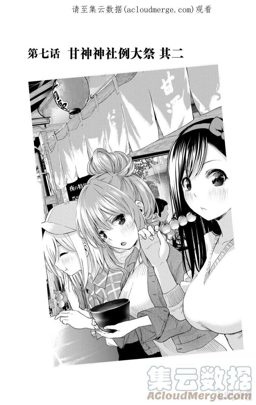 缘结甘神家7 甘神神社例大祭 其二