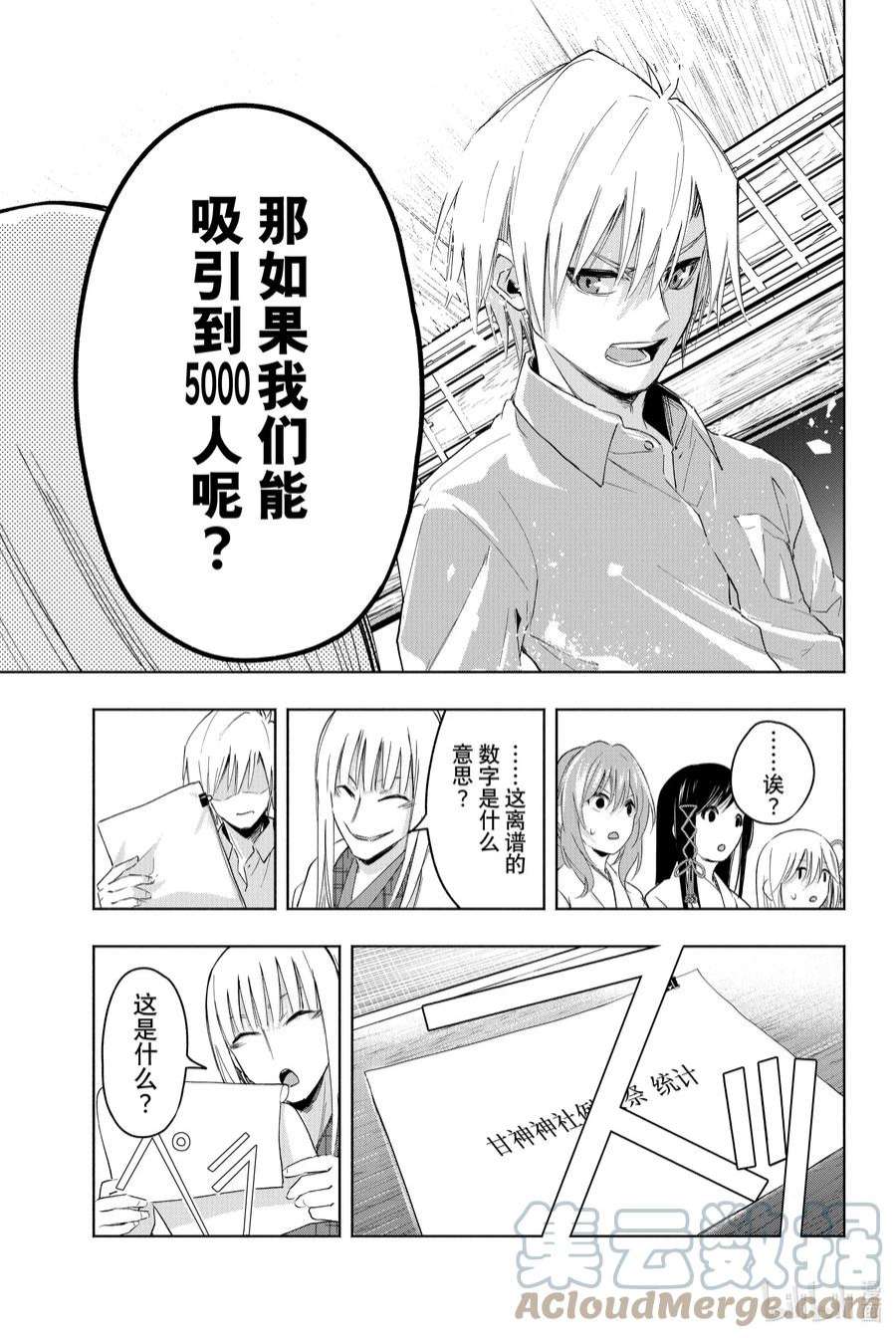 缘结甘神家7 甘神神社例大祭 其二