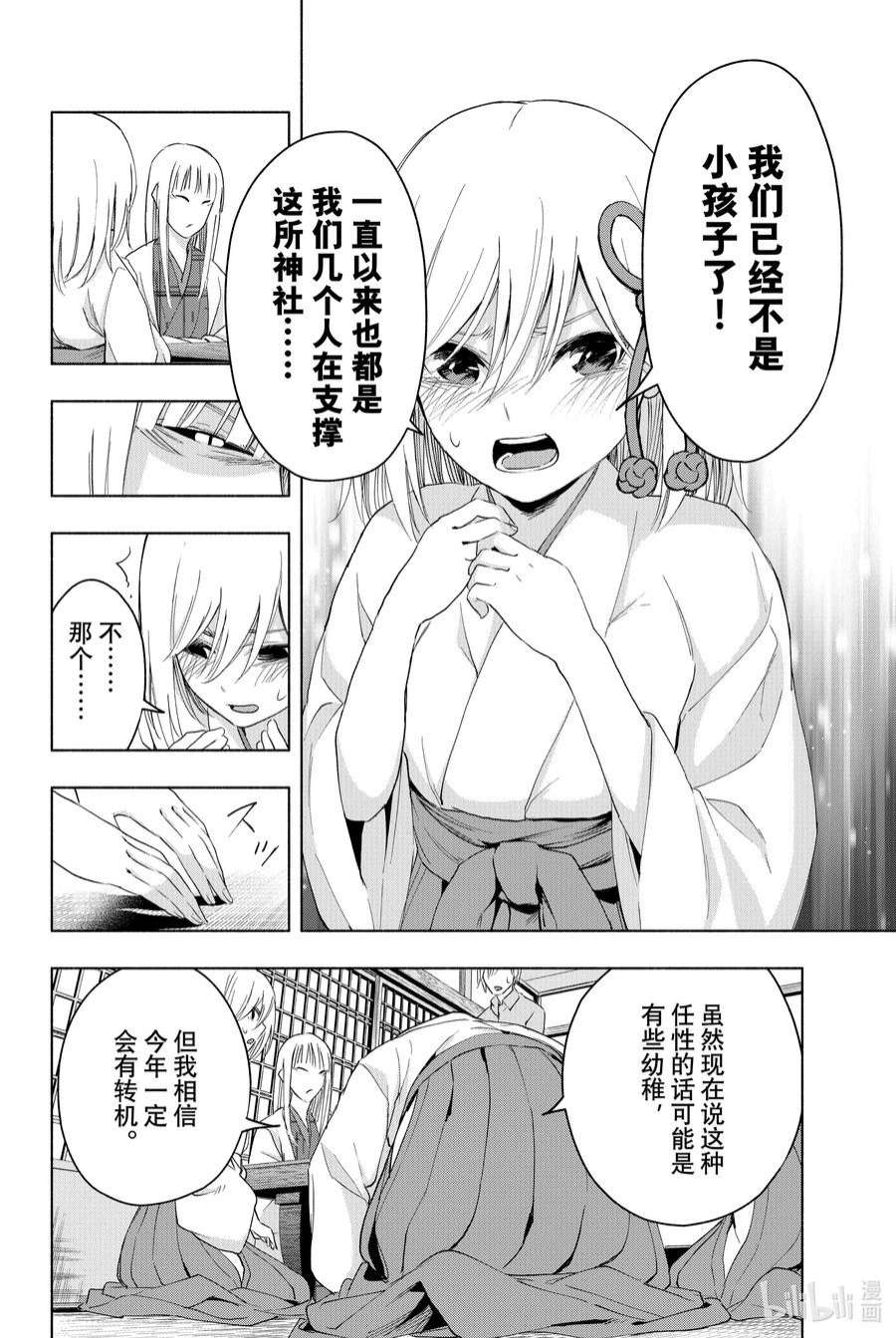 缘结甘神家7 甘神神社例大祭 其二