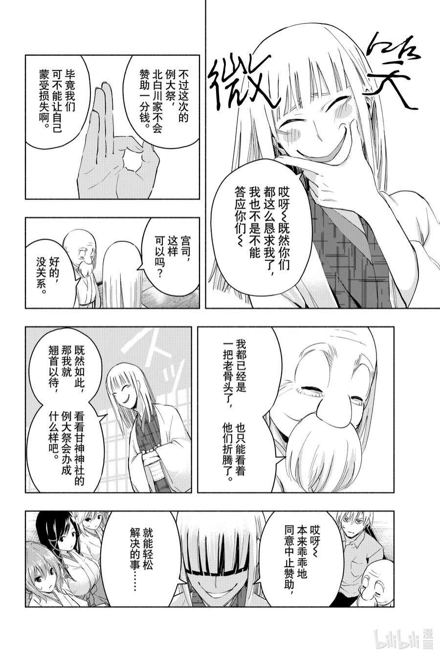 缘结甘神家7 甘神神社例大祭 其二