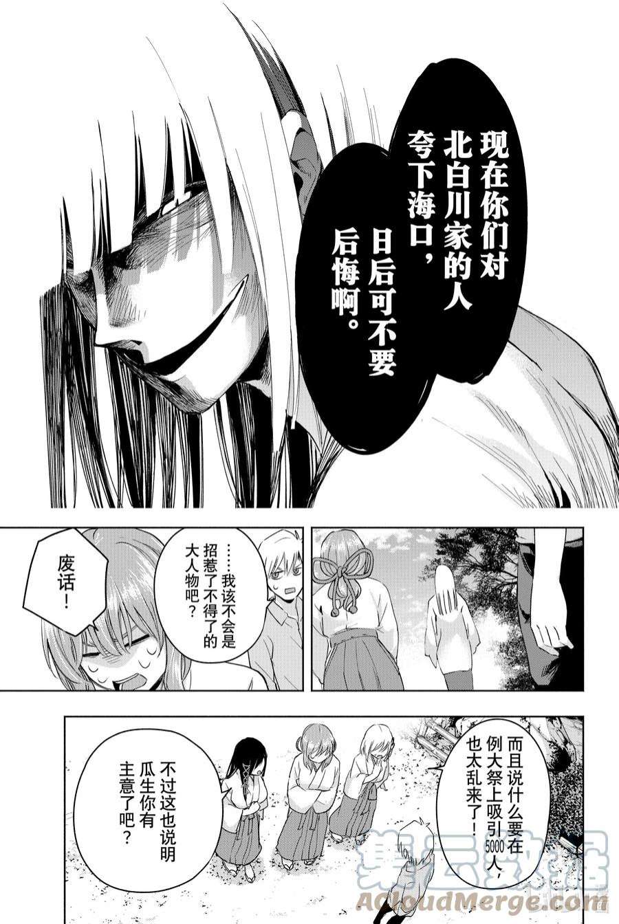 缘结甘神家7 甘神神社例大祭 其二