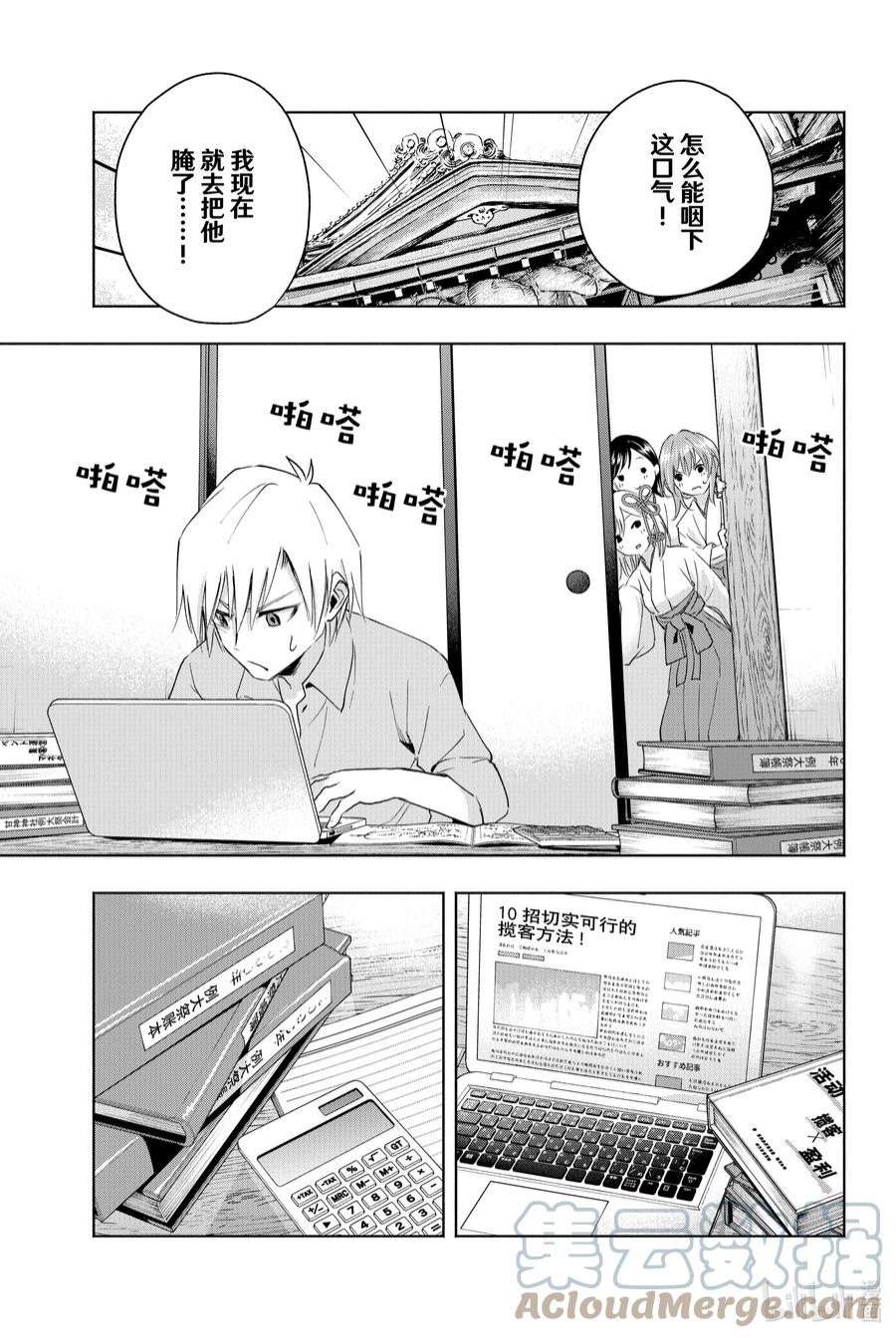 缘结甘神家7 甘神神社例大祭 其二