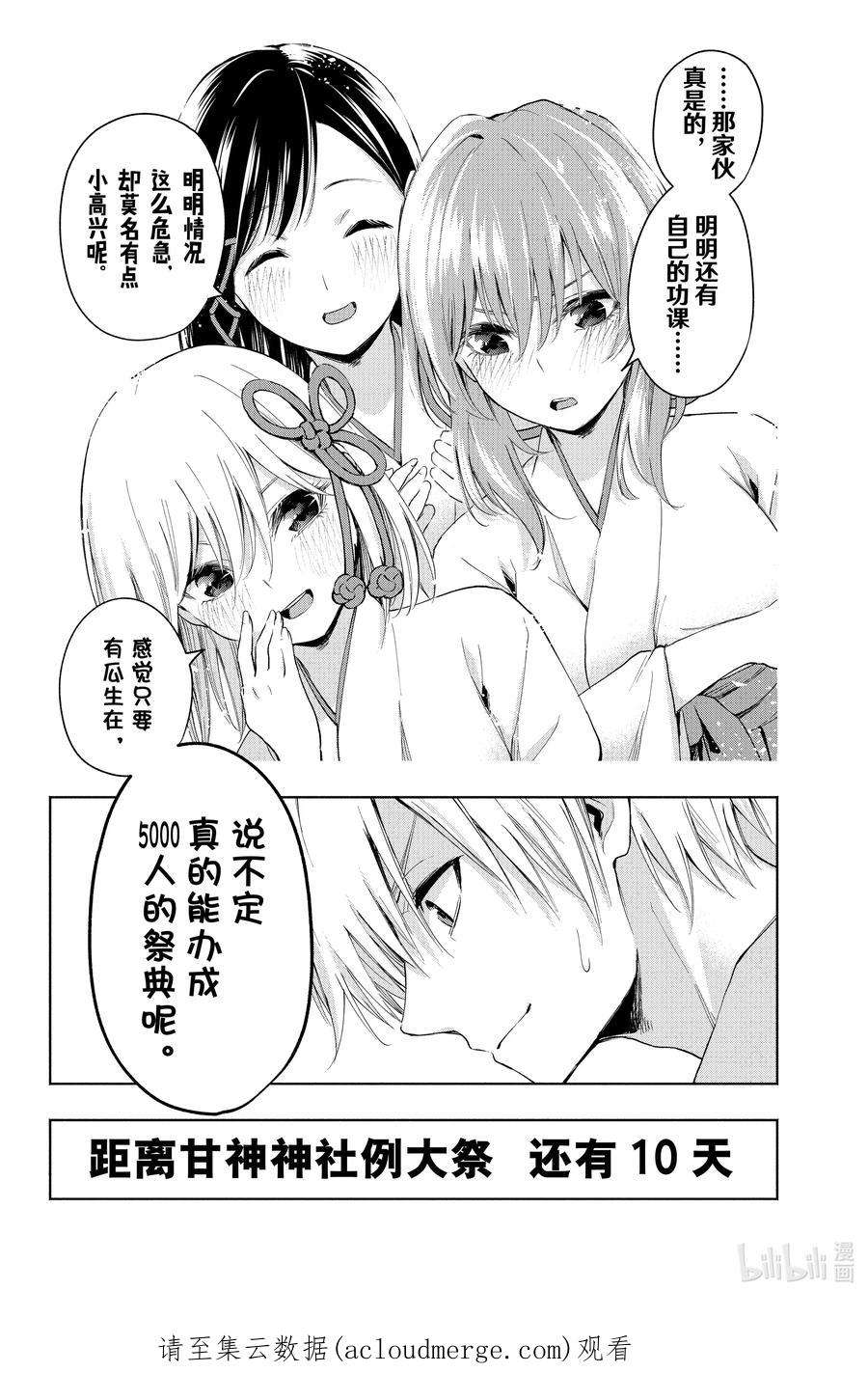 缘结甘神家7 甘神神社例大祭 其二