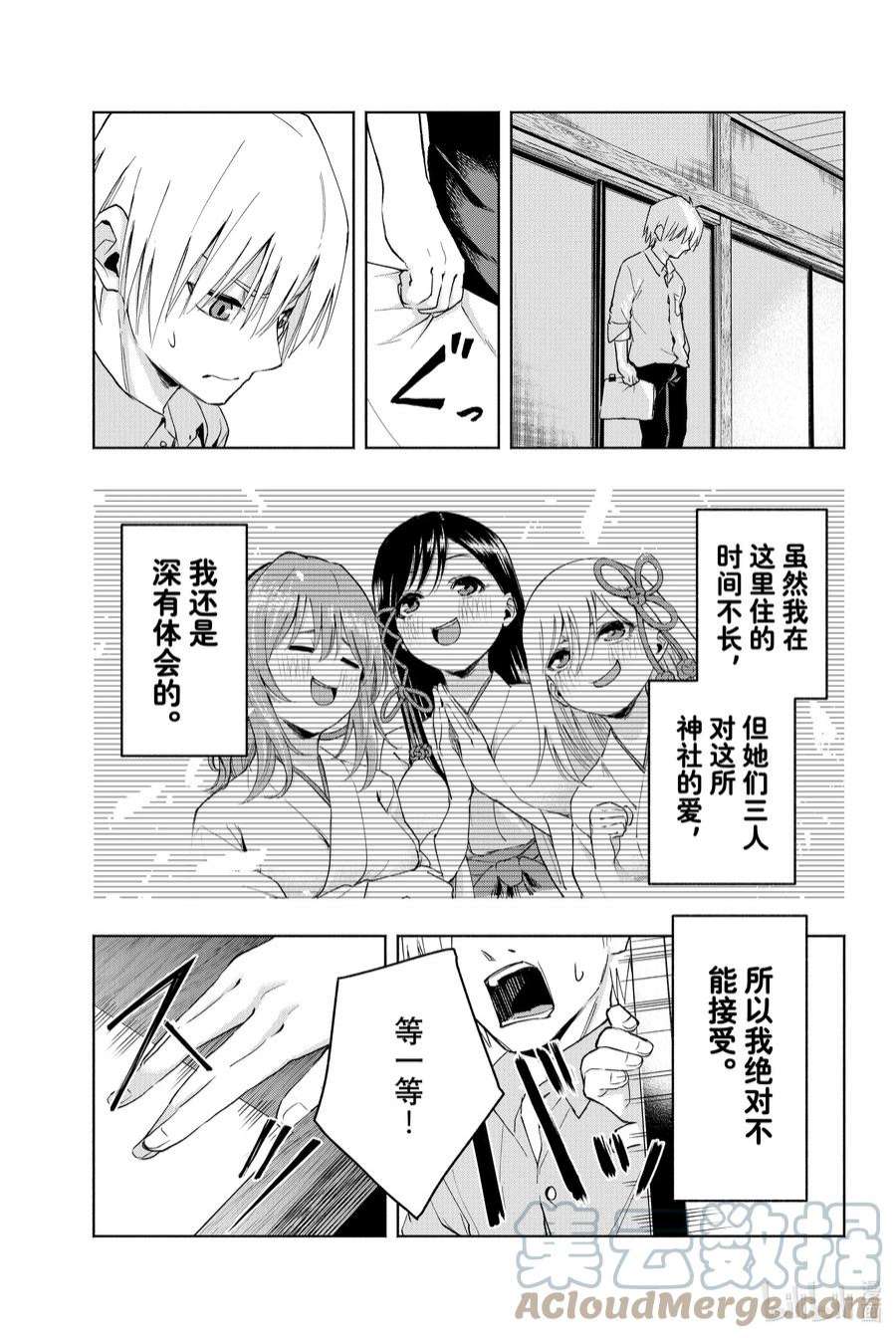 缘结甘神家7 甘神神社例大祭 其二