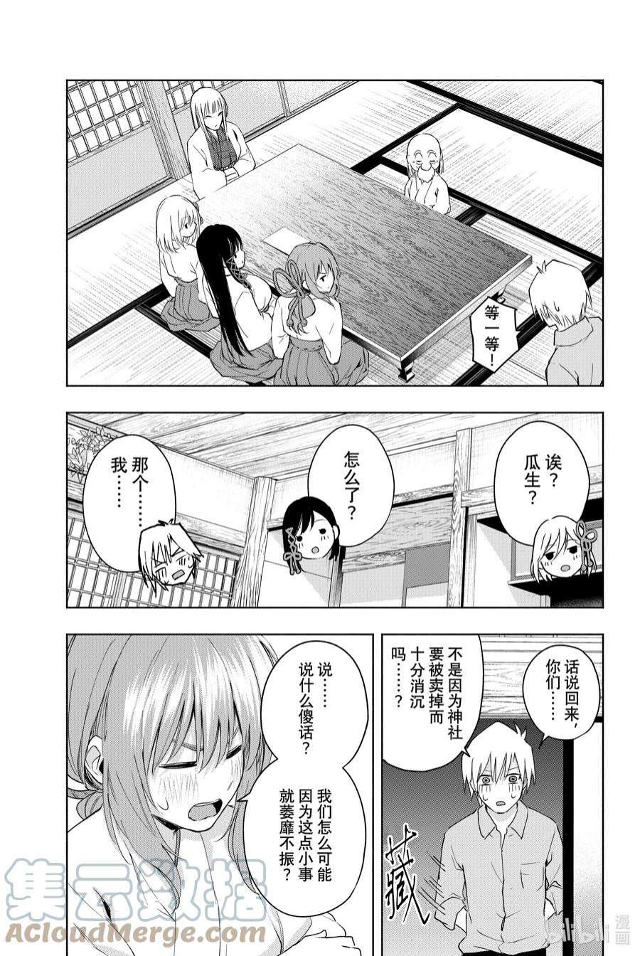 缘结甘神家7 甘神神社例大祭 其二