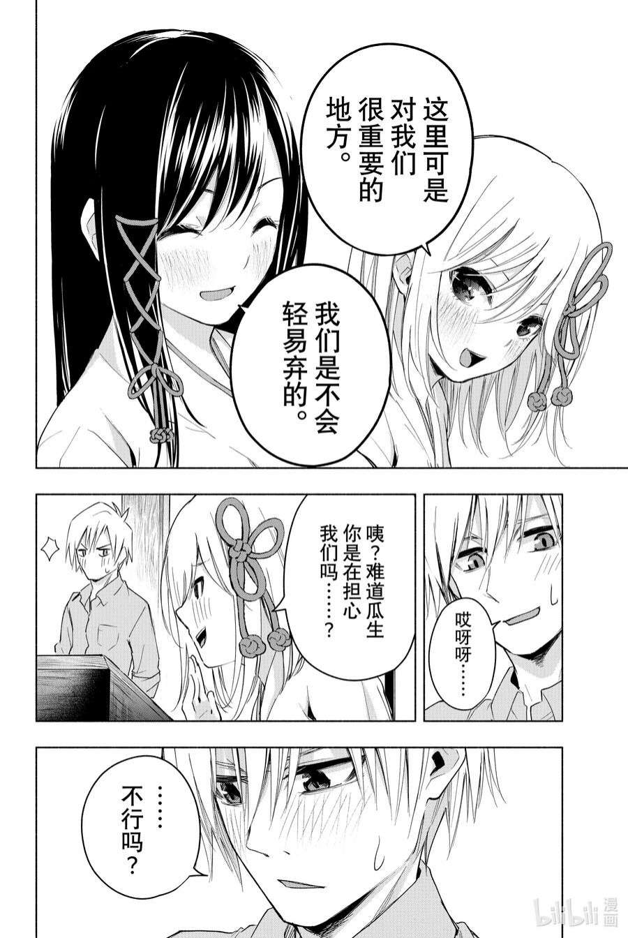 缘结甘神家7 甘神神社例大祭 其二