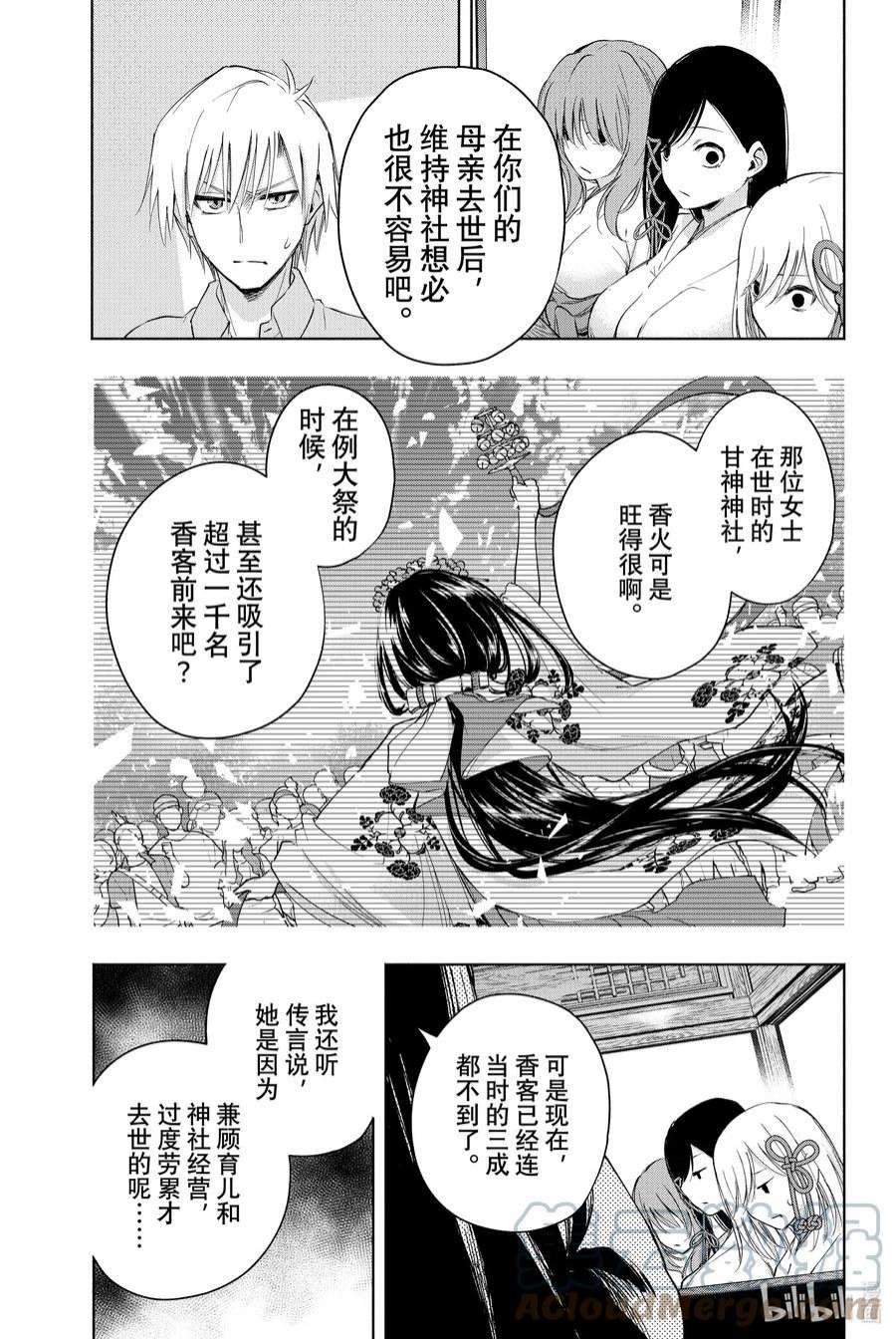 缘结甘神家7 甘神神社例大祭 其二