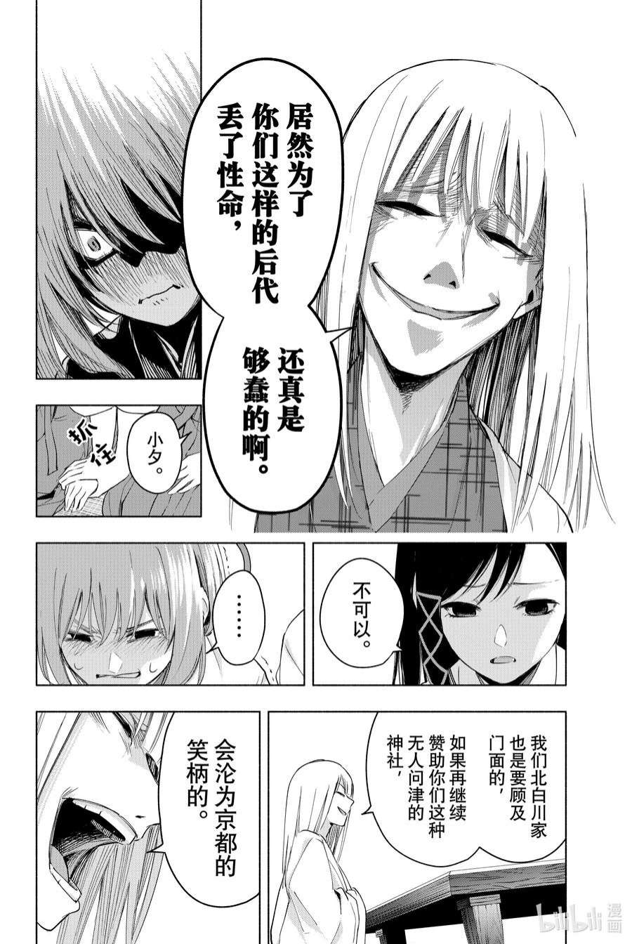 缘结甘神家7 甘神神社例大祭 其二