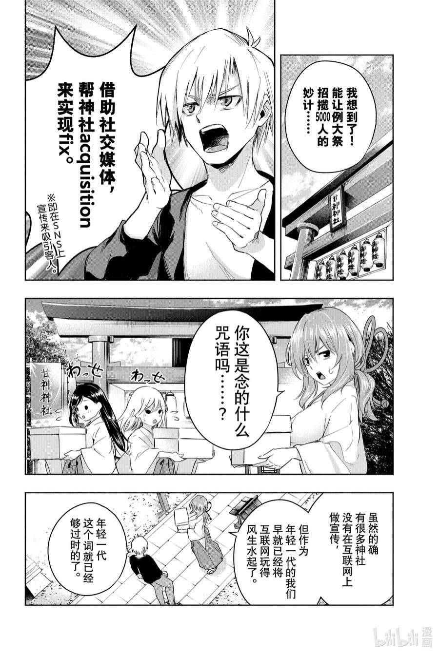 缘结甘神家8 甘神神社例大祭 其三