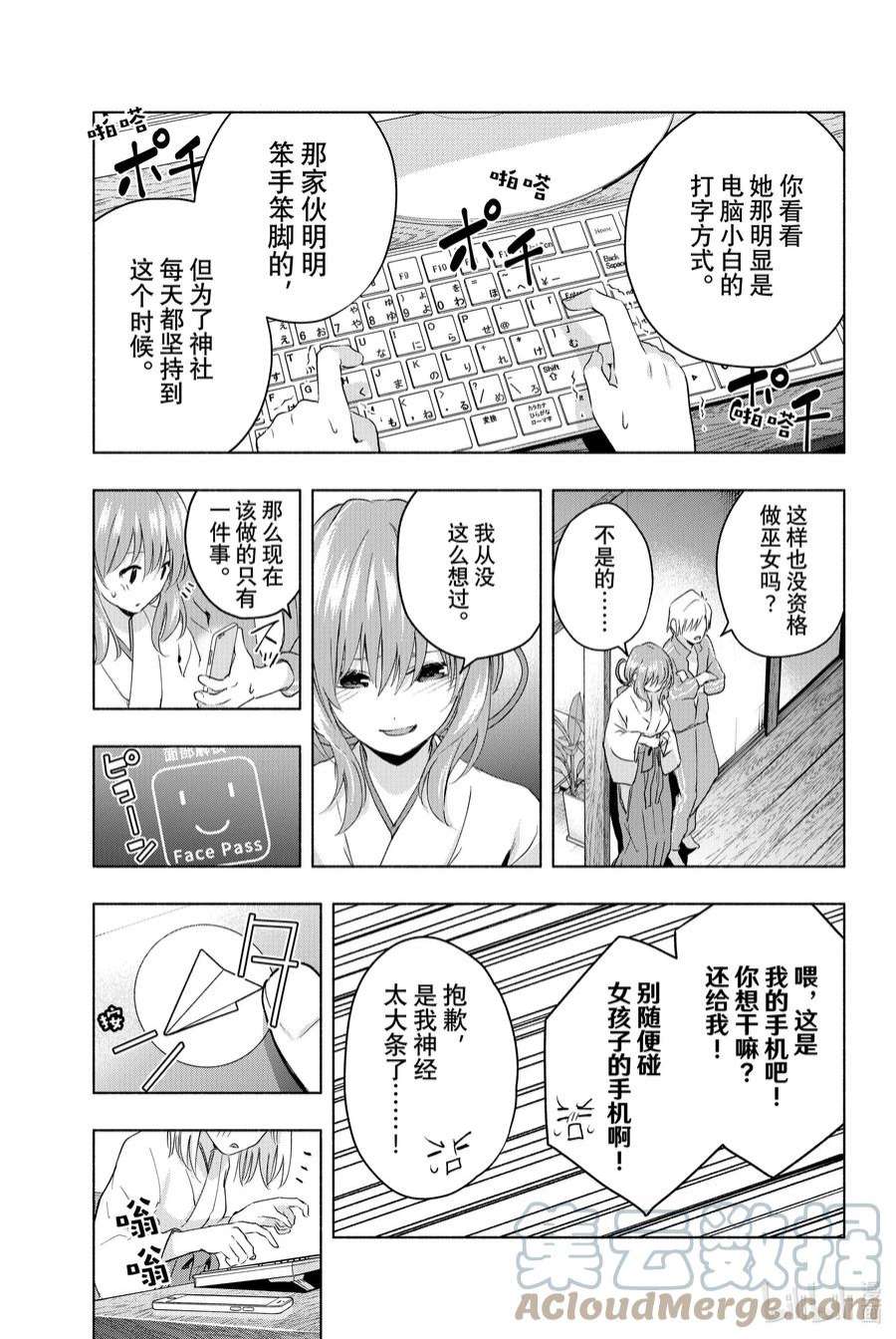 缘结甘神家8 甘神神社例大祭 其三