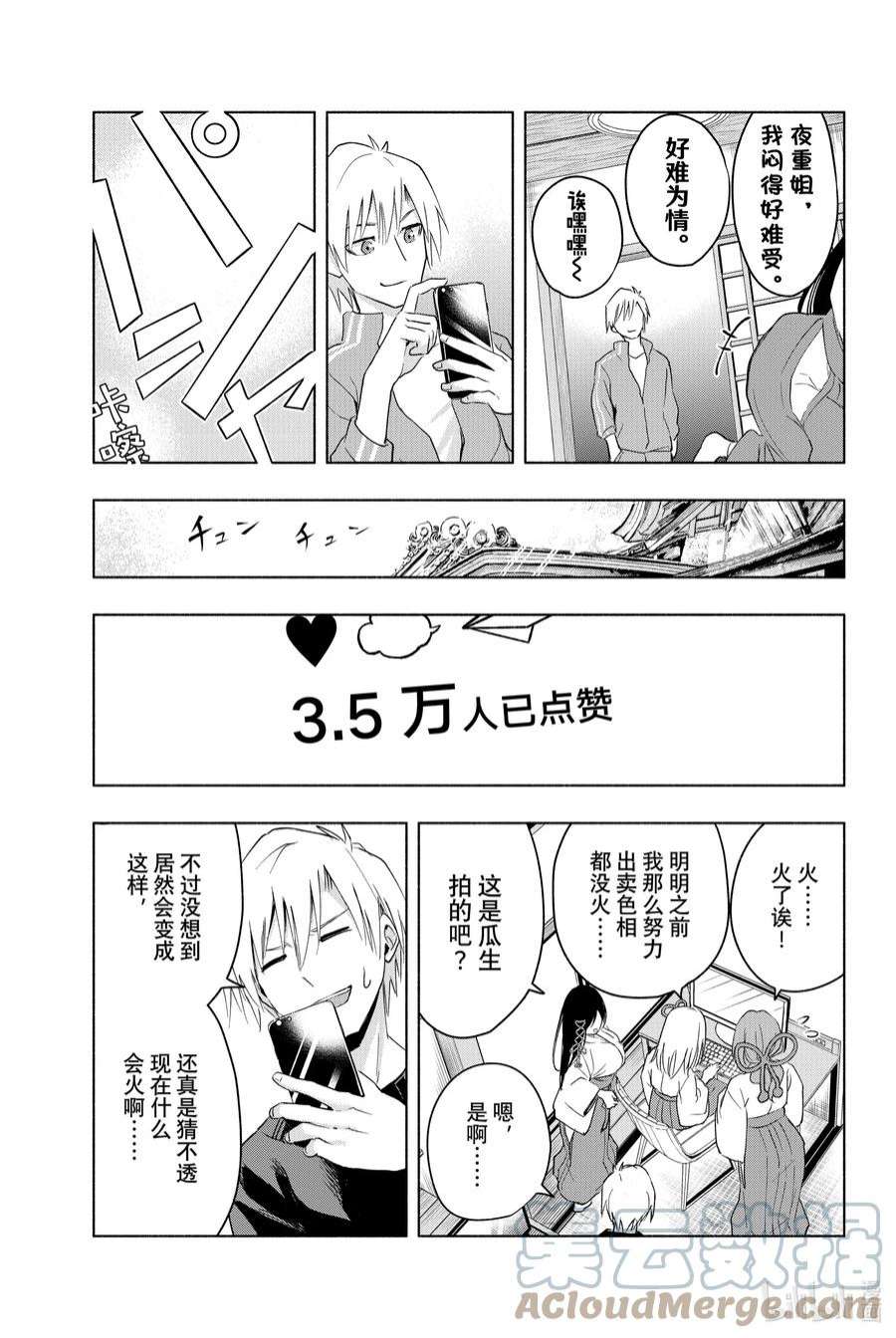 缘结甘神家8 甘神神社例大祭 其三