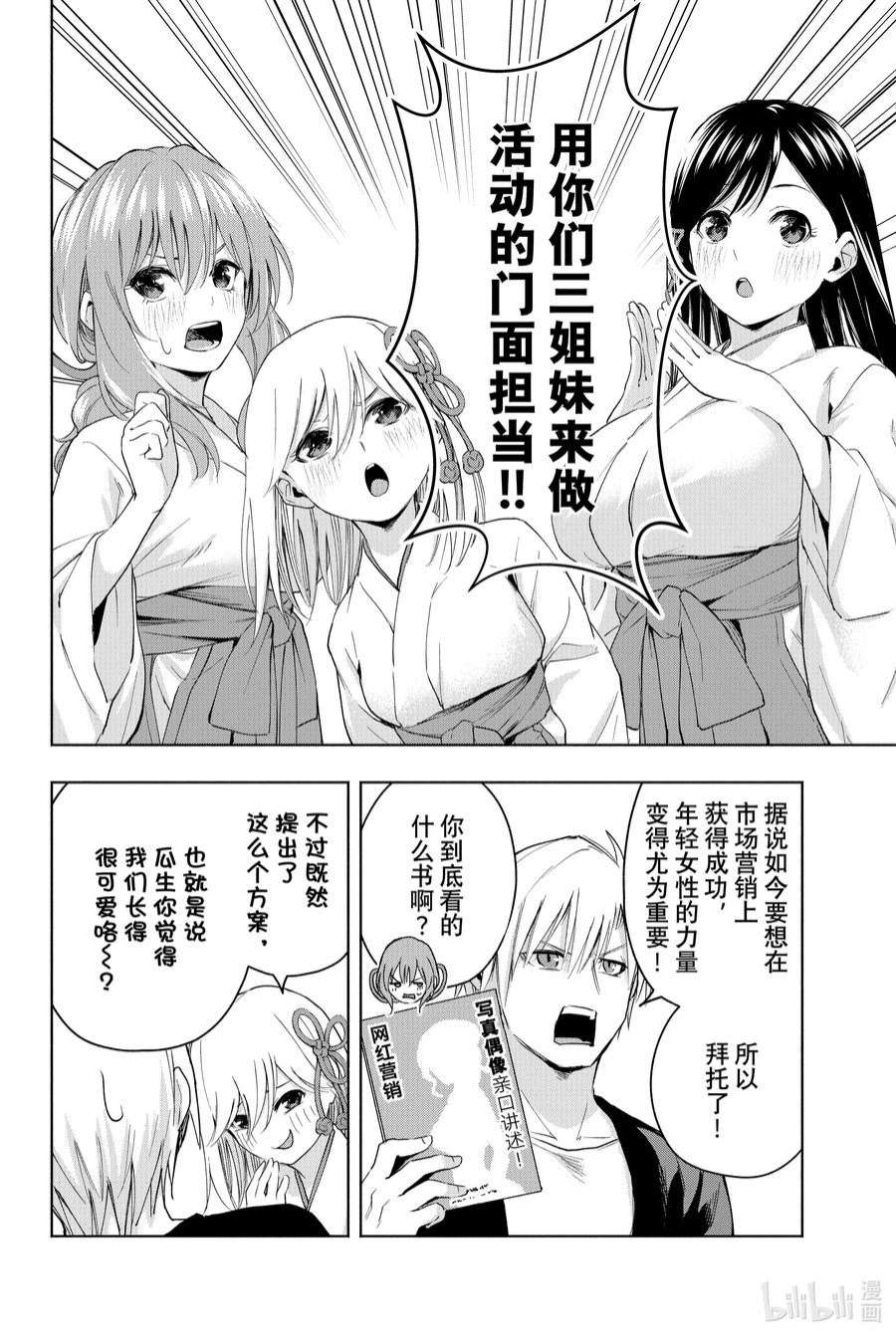 缘结甘神家8 甘神神社例大祭 其三