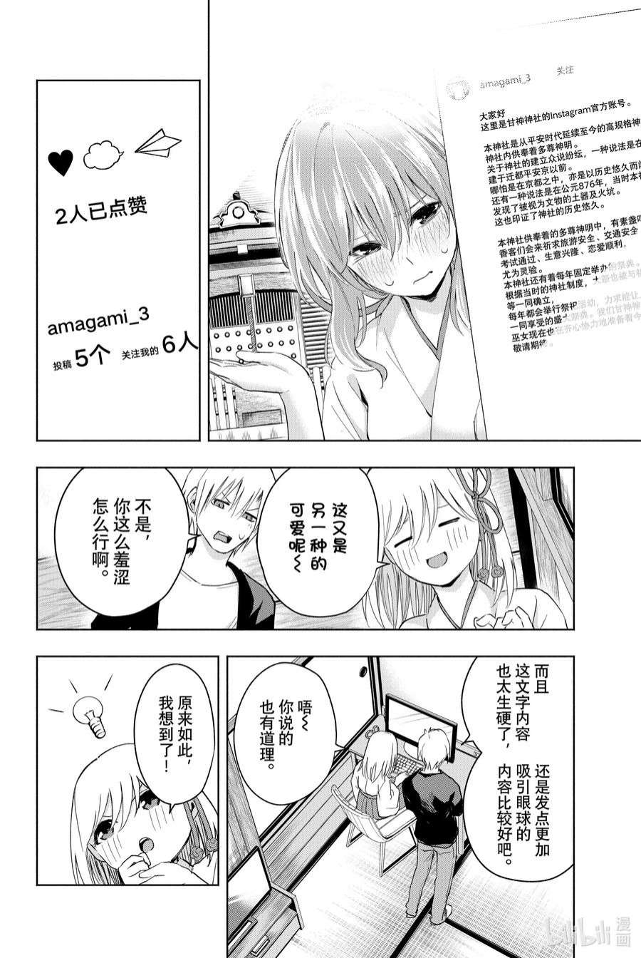 缘结甘神家8 甘神神社例大祭 其三