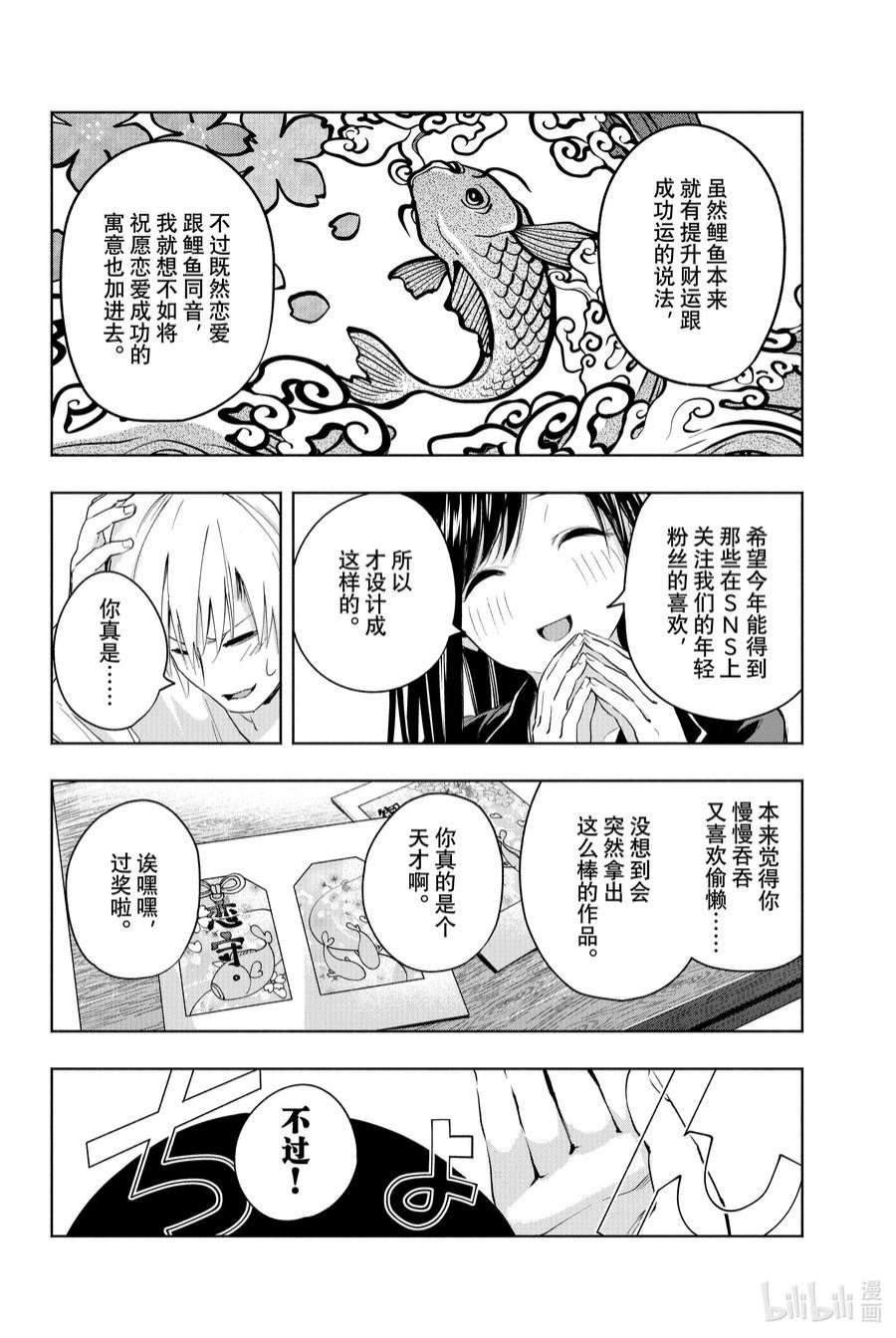 缘结甘神家9 甘神神社例大祭 其四