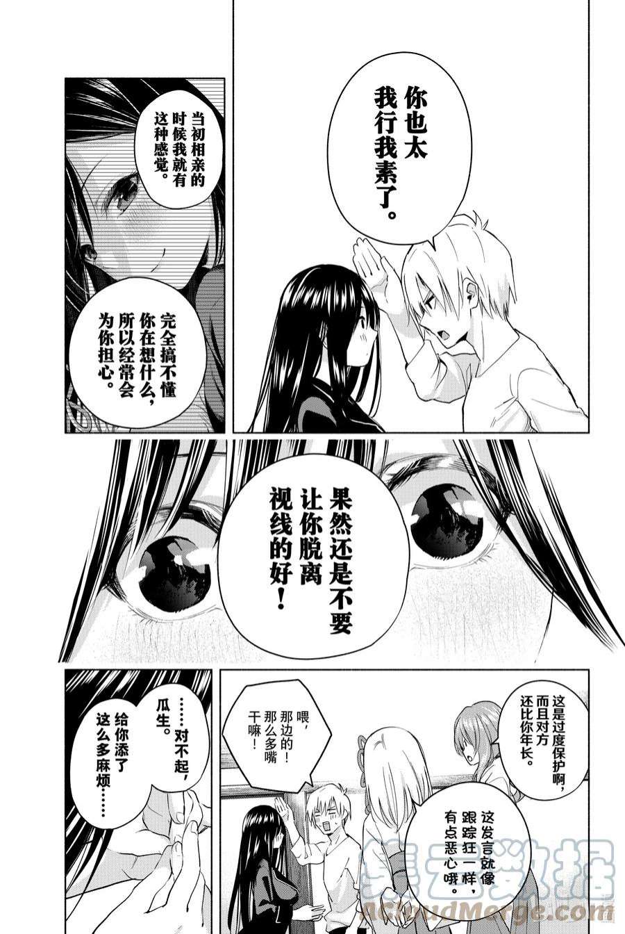缘结甘神家9 甘神神社例大祭 其四