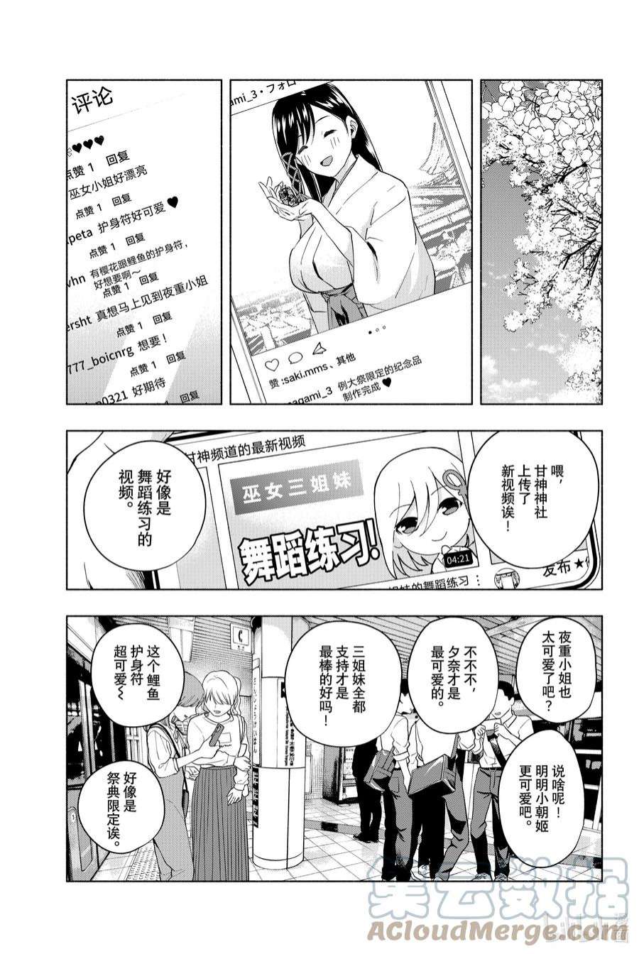 缘结甘神家9 甘神神社例大祭 其四