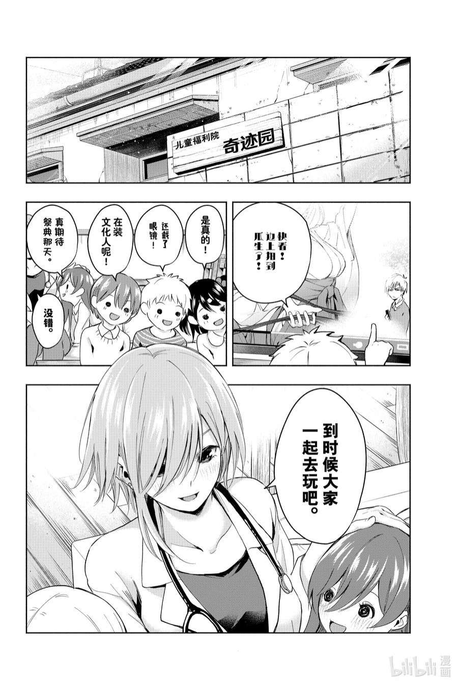 缘结甘神家9 甘神神社例大祭 其四