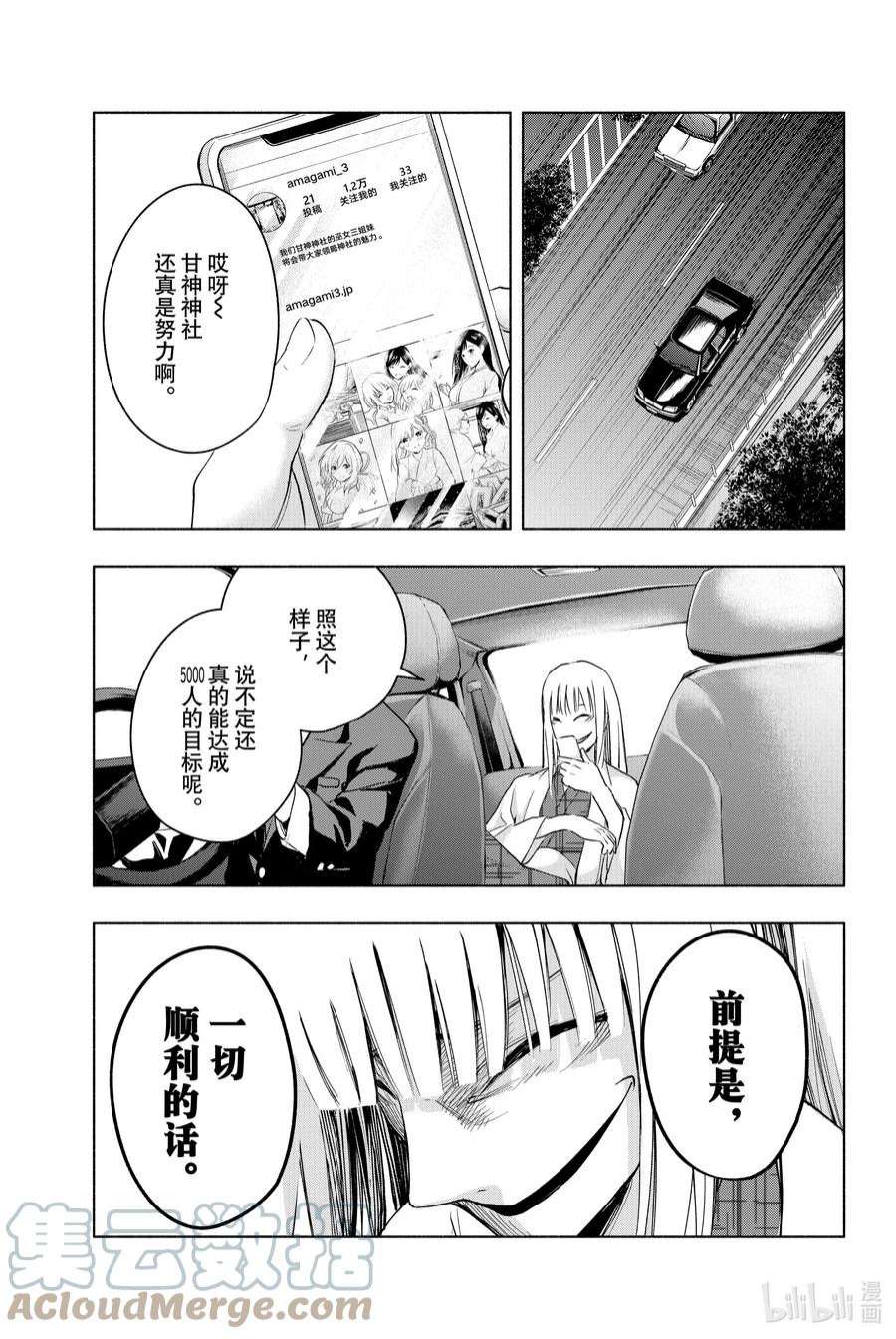 缘结甘神家9 甘神神社例大祭 其四