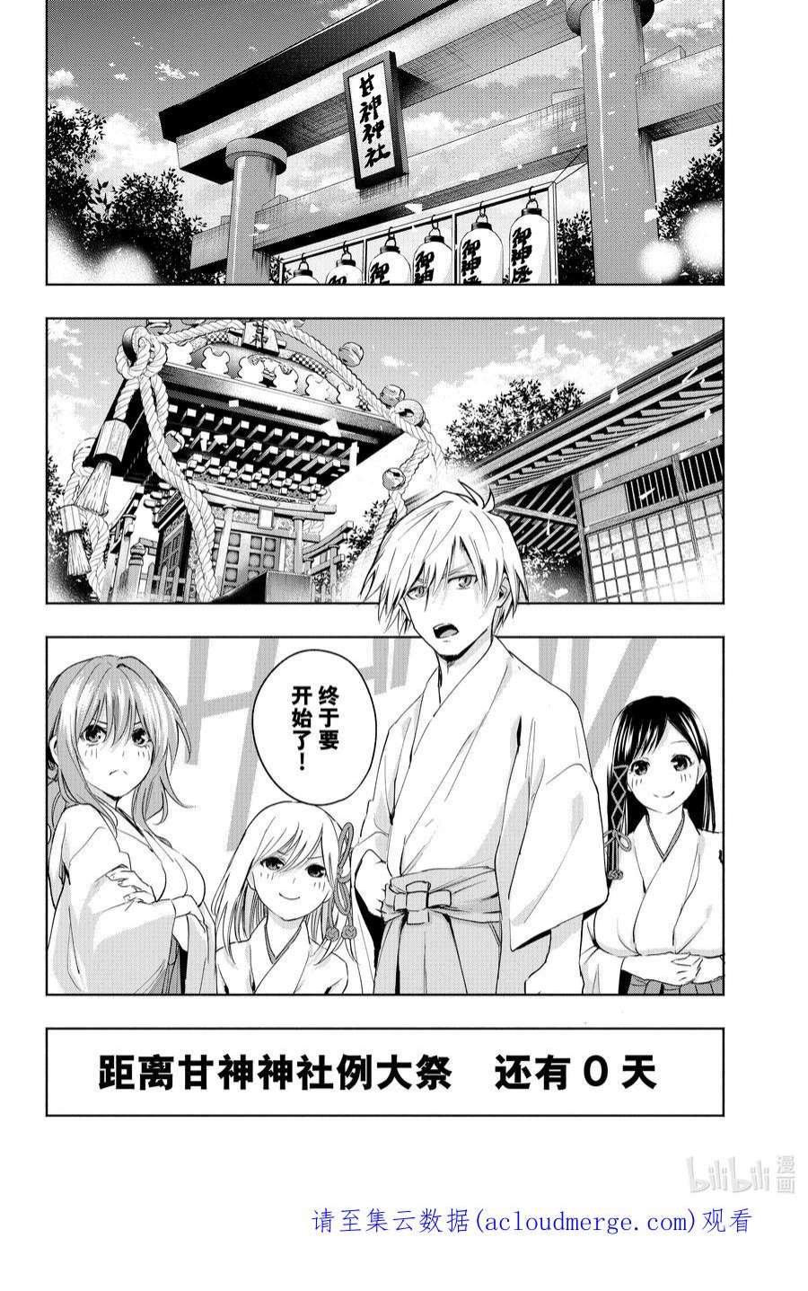 缘结甘神家9 甘神神社例大祭 其四