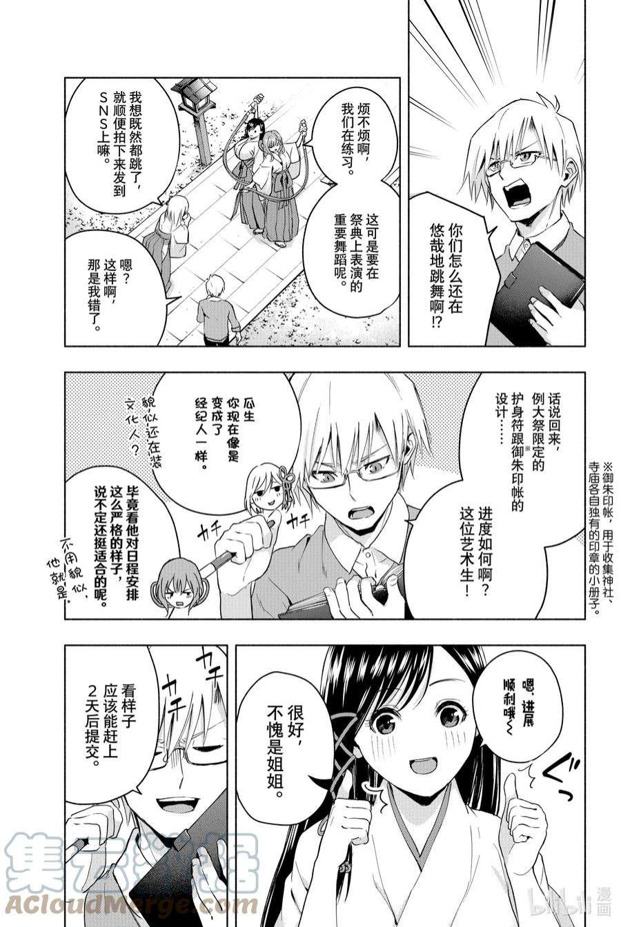 缘结甘神家9 甘神神社例大祭 其四