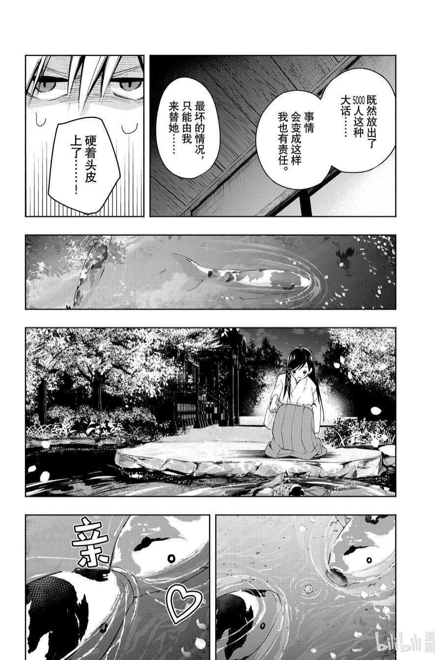 缘结甘神家9 甘神神社例大祭 其四