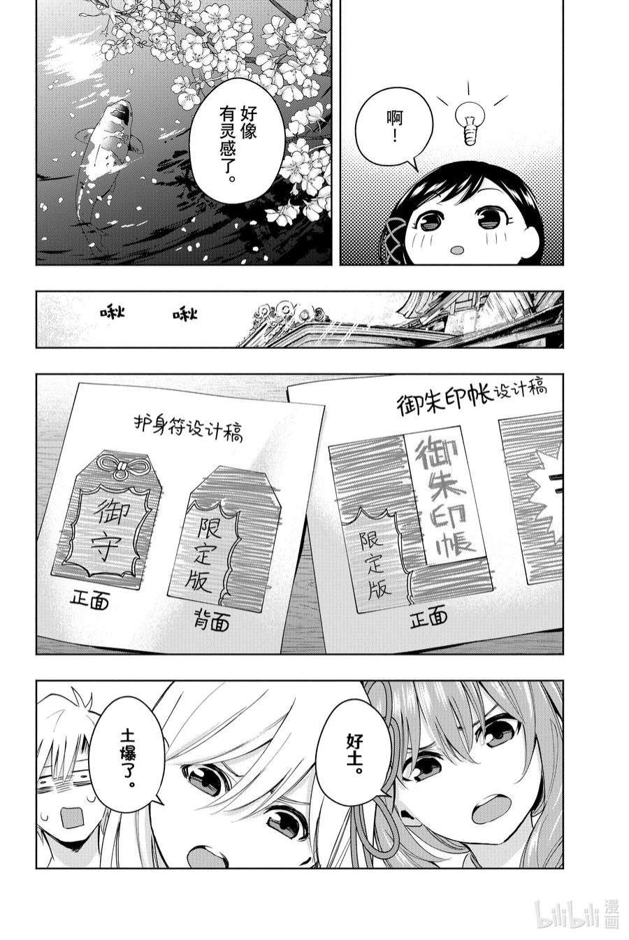 缘结甘神家9 甘神神社例大祭 其四