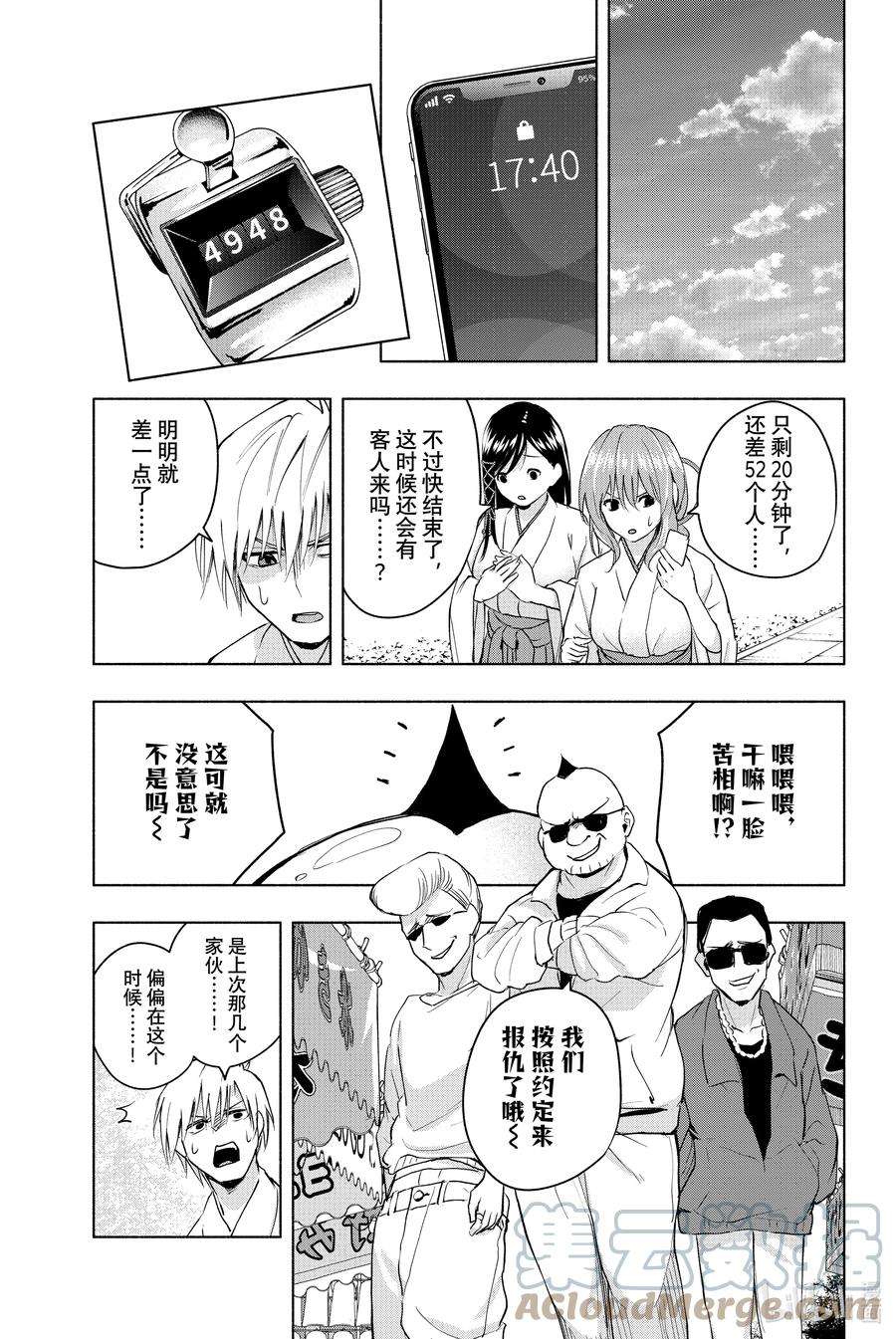 缘结甘神家11 甘神神社例大祭 终