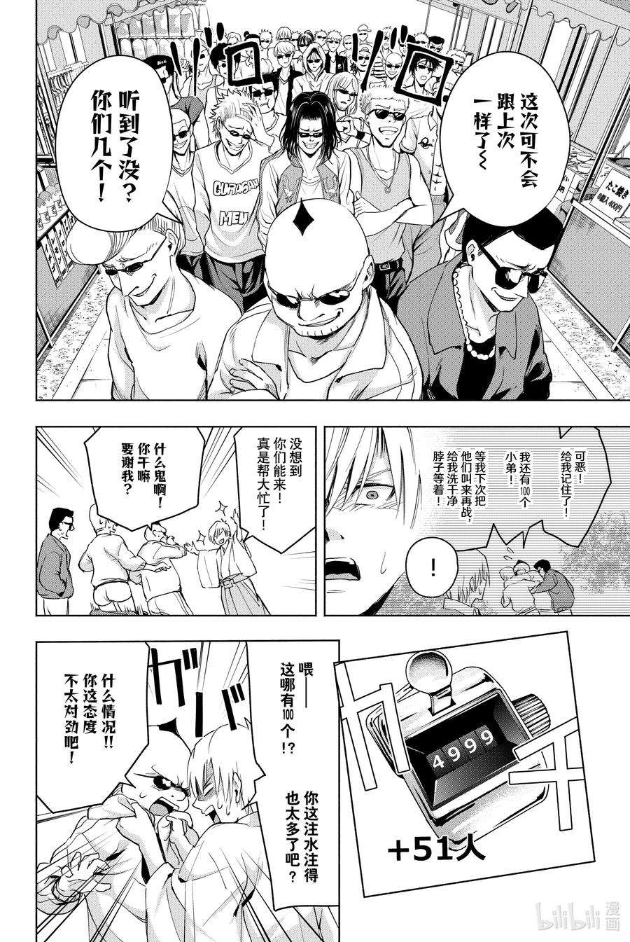 缘结甘神家11 甘神神社例大祭 终