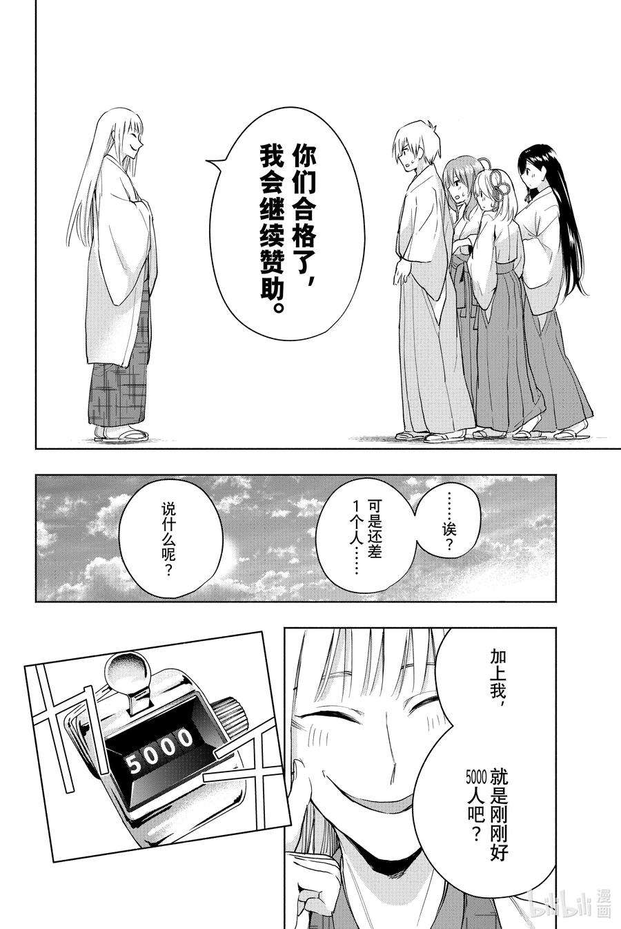 缘结甘神家11 甘神神社例大祭 终
