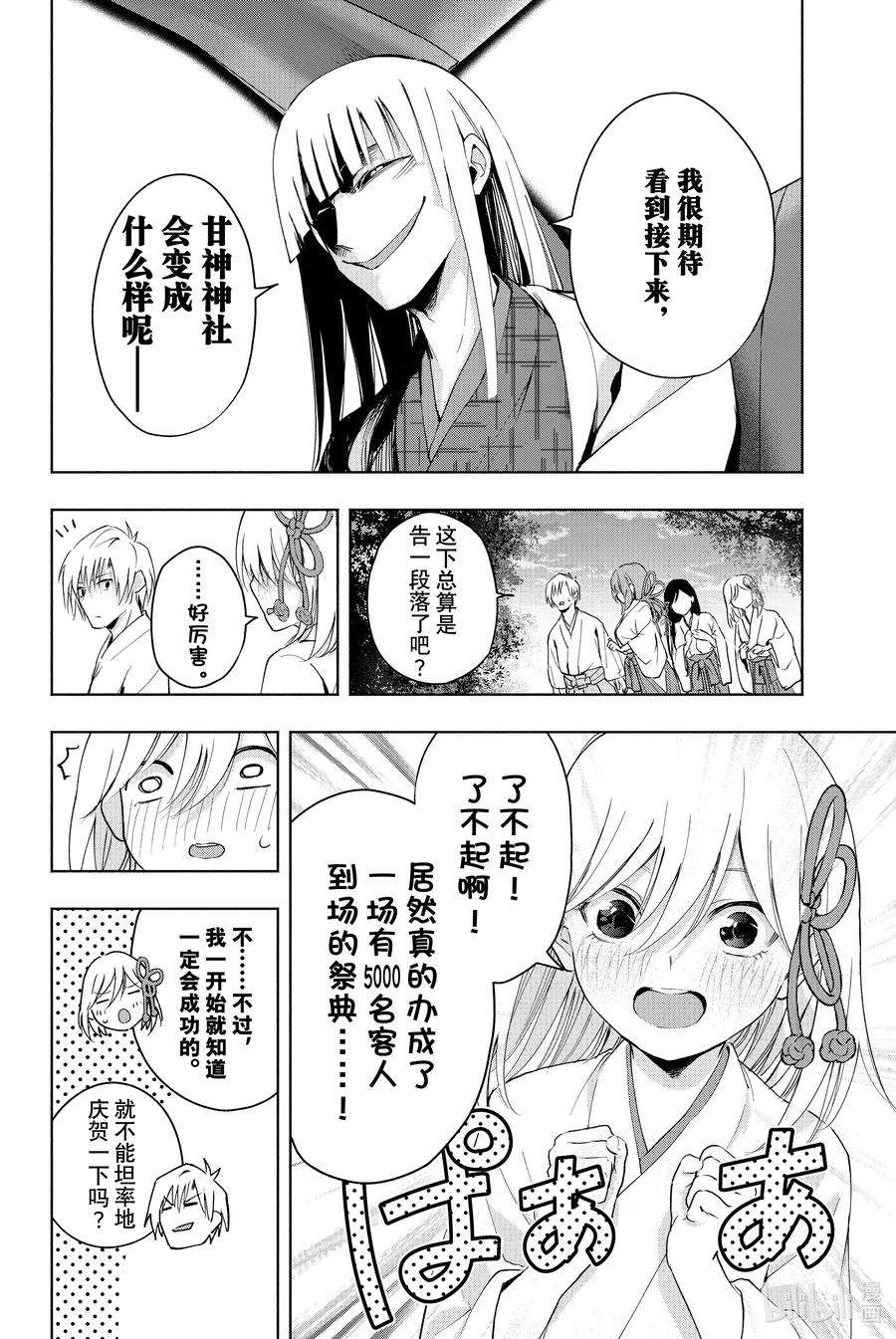 缘结甘神家11 甘神神社例大祭 终