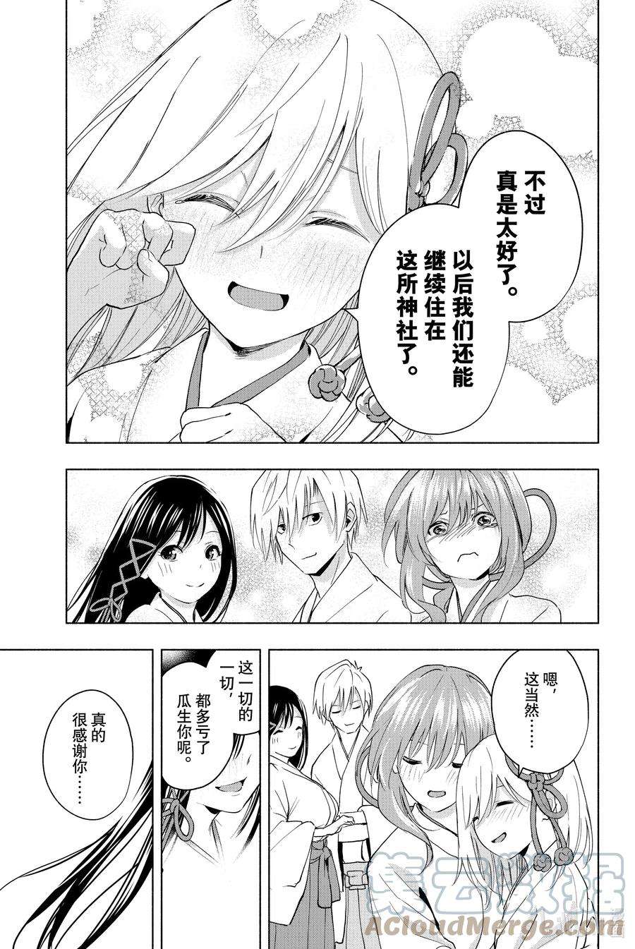 缘结甘神家11 甘神神社例大祭 终