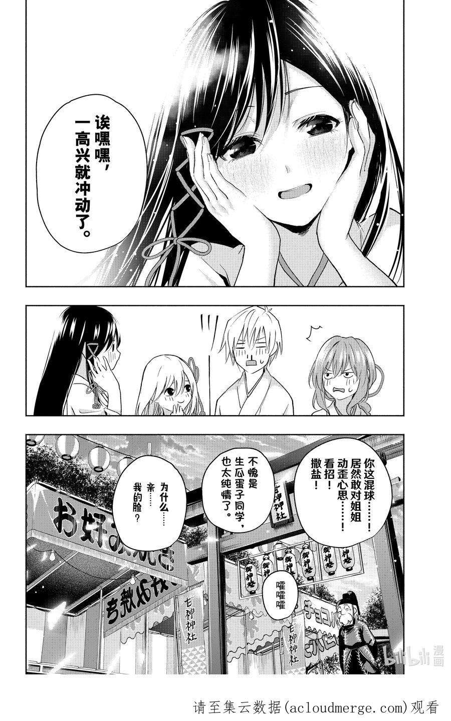 缘结甘神家11 甘神神社例大祭 终