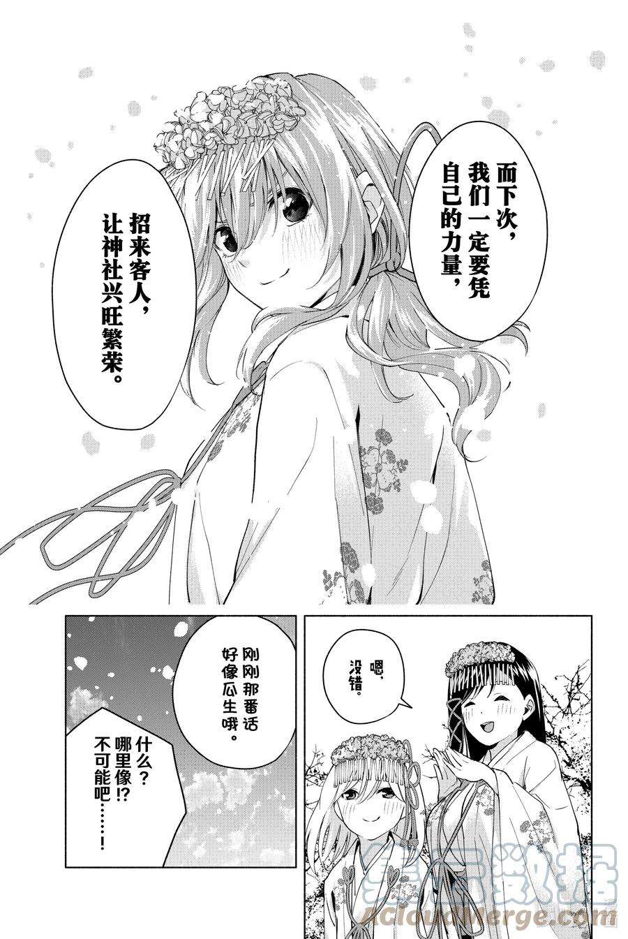 缘结甘神家11 甘神神社例大祭 终