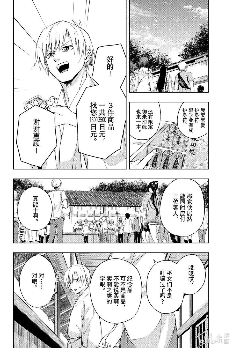 缘结甘神家11 甘神神社例大祭 终