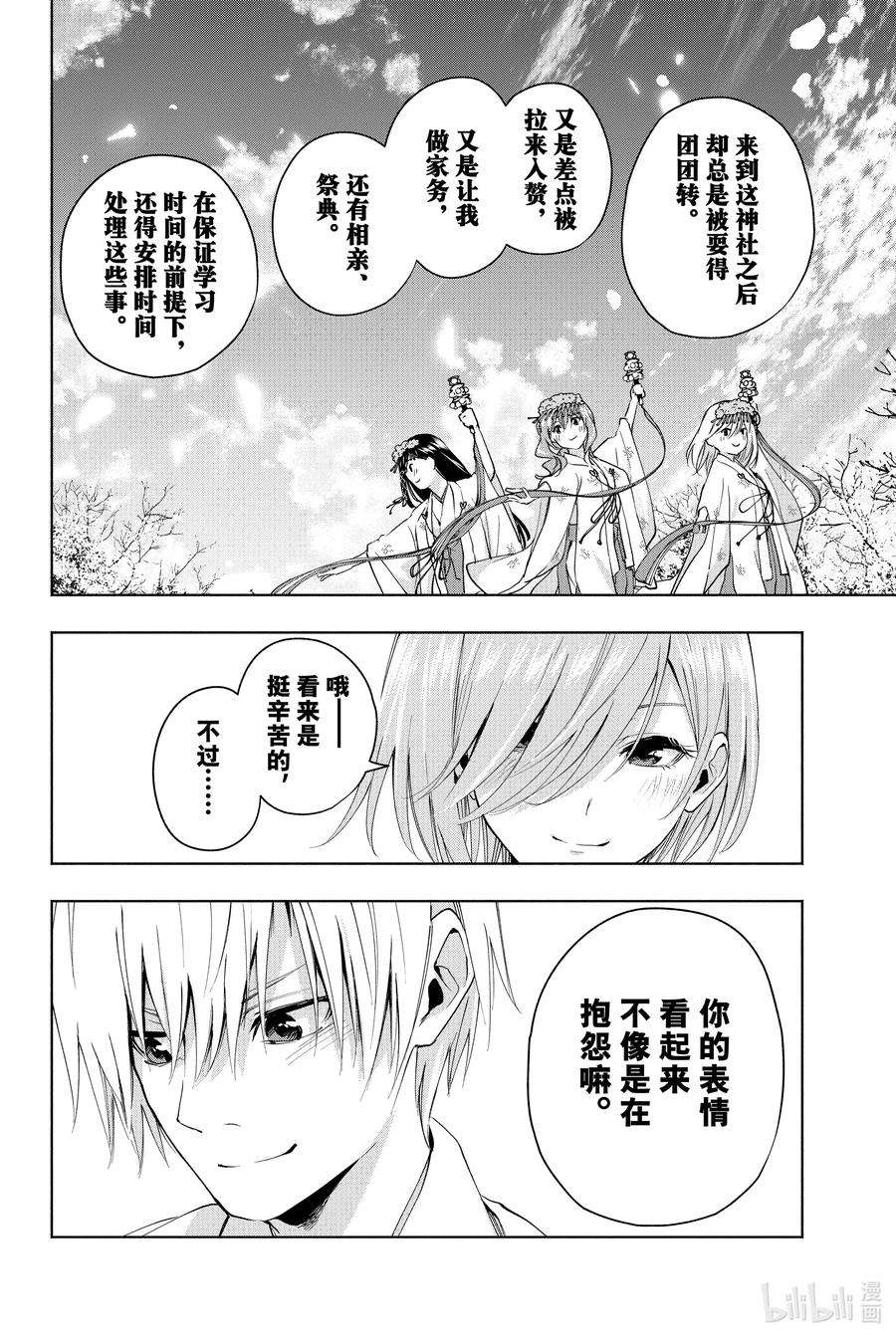 缘结甘神家11 甘神神社例大祭 终