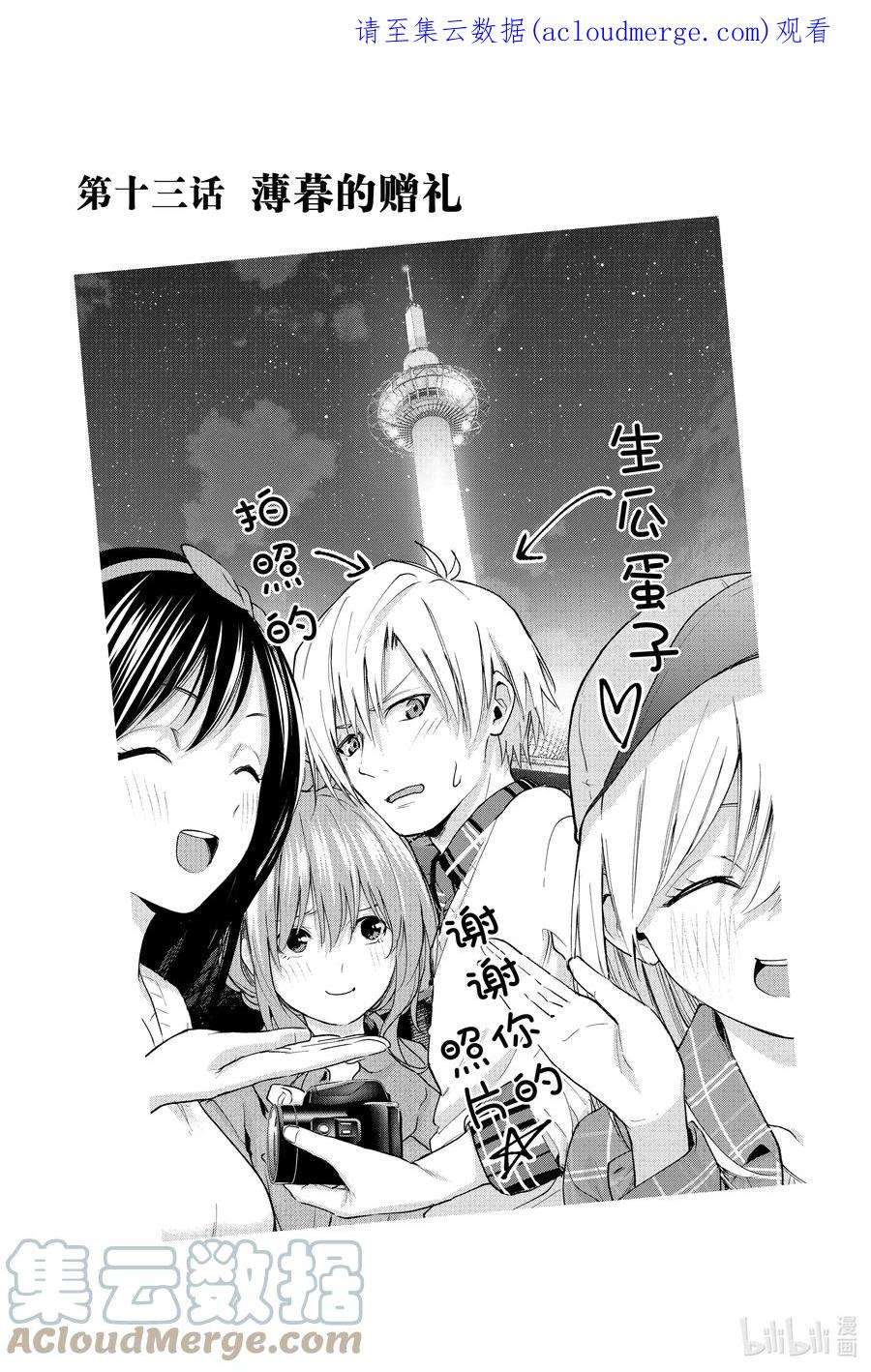 缘结甘神家13 薄暮的赠礼