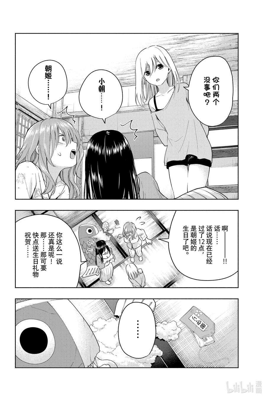 缘结甘神家13 薄暮的赠礼